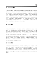 [소비자행동] TTL의 마케팅과 소비자행동분석-3