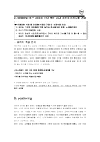 [소비자행동] TTL의 마케팅과 소비자행동분석-5
