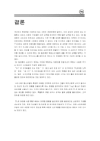 [소비자행동] TTL의 마케팅과 소비자행동분석-17