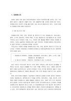 [에너지문제] 한국의 석유문제(석유위기)-4