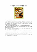 무봉리 순대국의 대기행렬관리-10