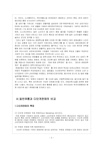 [유통관리] 합법적인 다단계판매와 피라미드-5
