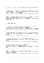 [유통관리] 다단계판매마케팅에 대해서-3