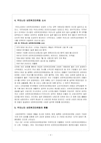 [유통관리] 다단계판매마케팅에 대해서-4