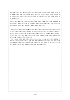 [유통관리] 다단계판매마케팅에 대해서-19