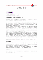 [외식산업] 피자헛 vs. 도미노 비교분석-2