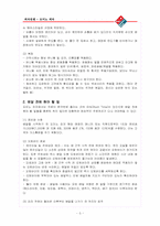 [외식산업] 피자헛 vs. 도미노 비교분석-4