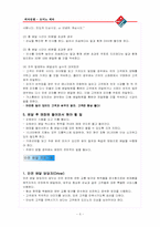 [외식산업] 피자헛 vs. 도미노 비교분석-6