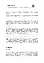 [외식산업] 피자헛 vs. 도미노 비교분석-8