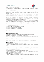 [외식산업] 피자헛 vs. 도미노 비교분석-10