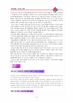 [외식산업] 피자헛 vs. 도미노 비교분석-16