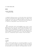 미샤 분석 레포트-11