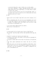 [유통관리] 최저가 할인점 `삼성홈플러스` 유통전략-4