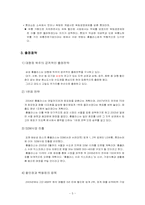 [유통관리] 최저가 할인점 `삼성홈플러스` 유통전략-5