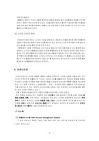 [유통관리] 최저가 할인점 `삼성홈플러스` 유통전략-6