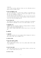 [유통관리] 최저가 할인점 `삼성홈플러스` 유통전략-7