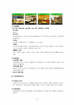 [유통관리] 최저가 할인점 `삼성홈플러스` 유통전략-9