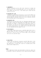 [유통관리] 최저가 할인점 `삼성홈플러스` 유통전략-12
