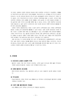 [유통관리] 최저가 할인점 `삼성홈플러스` 유통전략-13