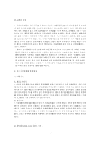 [국제마케팅] 넥슨 중국시장마케팅전략- 온라인게임 비엔비(BNB)성공사례-5