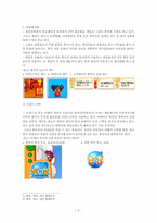 [국제마케팅] 넥슨 중국시장마케팅전략- 온라인게임 비엔비(BNB)성공사례-6