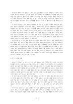 [국제마케팅] 넥슨 중국시장마케팅전략- 온라인게임 비엔비(BNB)성공사례-10