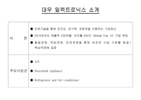 [마케팅] 대우 김치냉장고 Klasse 클라제 마케팅전략-2