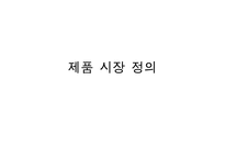 [마케팅] 대우 김치냉장고 Klasse 클라제 마케팅전략-3