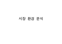 [마케팅] 대우 김치냉장고 Klasse 클라제 마케팅전략-6