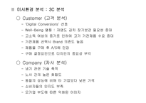 [마케팅] 대우 김치냉장고 Klasse 클라제 마케팅전략-10