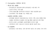 [마케팅] 대우 김치냉장고 Klasse 클라제 마케팅전략-11
