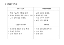[마케팅] 대우 김치냉장고 Klasse 클라제 마케팅전략-12