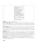 [노사관계론] 단체협약서의 현대자동차와 타사,타산업 비교-17