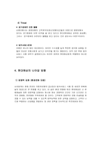 [보험경영] 현대해상보험사 분석-11