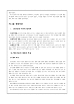 [조직론] 조직이론-7
