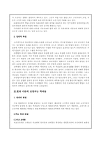 [조직론] 조직이론-8
