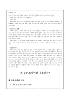 [조직론] 조직이론-13