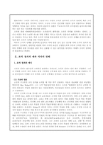 [조직론] 조직이론-14