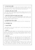 [조직론] 조직이론-19