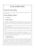 조직론요약 레포트-1