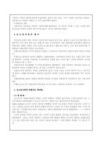 조직론요약 레포트-5
