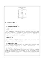 조직론요약 레포트-18