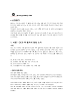 [조직혁신] ge와 잭웰치의 조직혁신-1