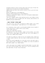 [조직혁신] ge와 잭웰치의 조직혁신-2