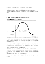 [조직혁신] ge와 잭웰치의 조직혁신-4