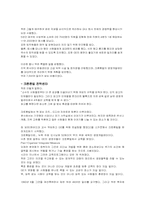 [조직혁신] ge와 잭웰치의 조직혁신-6