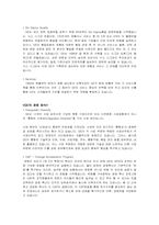 [조직혁신] ge와 잭웰치의 조직혁신-10