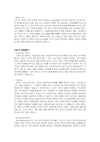 [조직혁신] ge와 잭웰치의 조직혁신-11