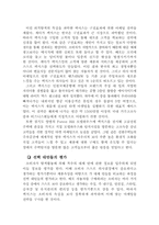 [소비자행동] 구매의사결정과 렉서스-7
