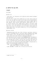 제주의 역사 레포트-3